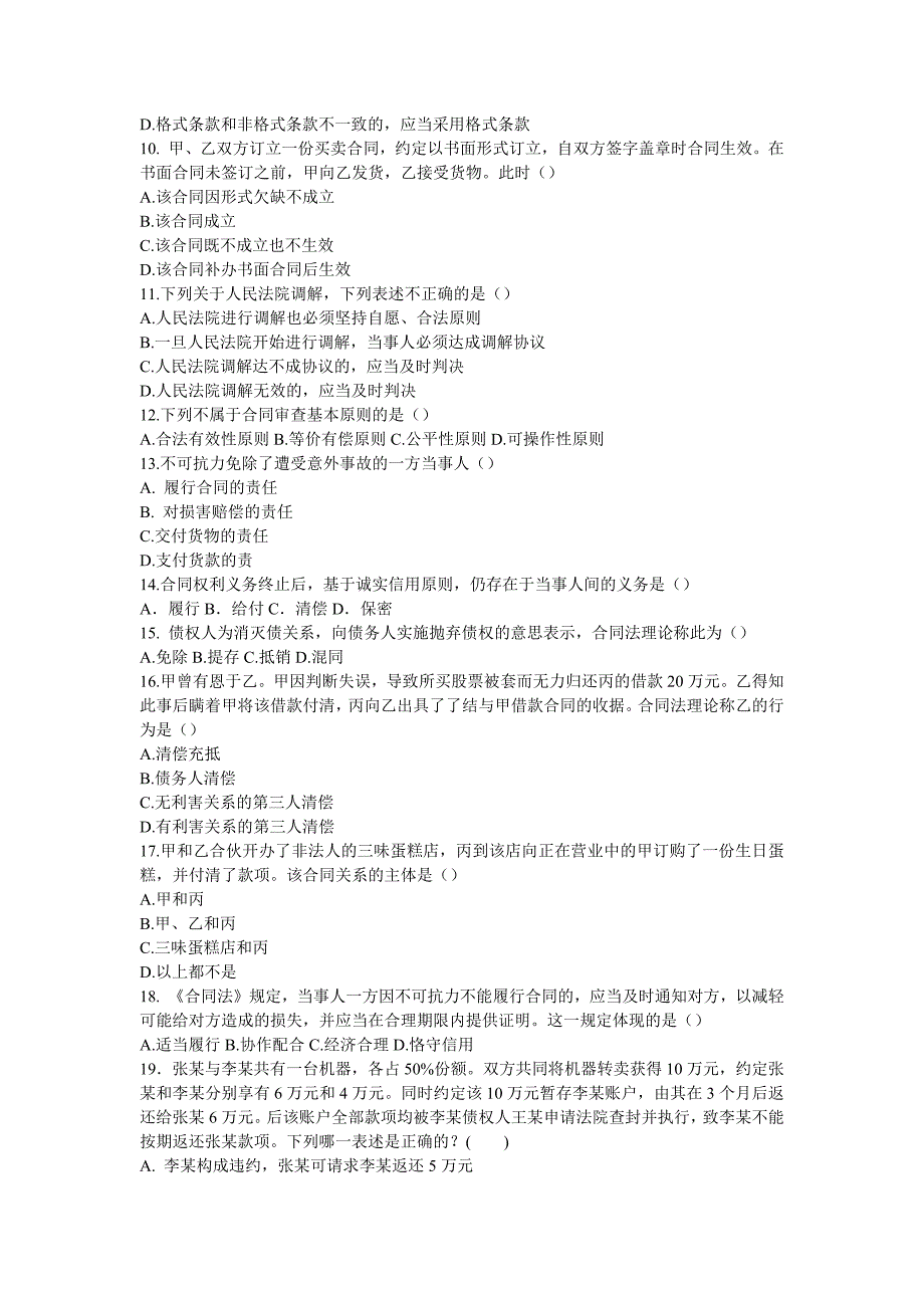 2015上半年合同管理师模拟试卷(实务二)_第3页