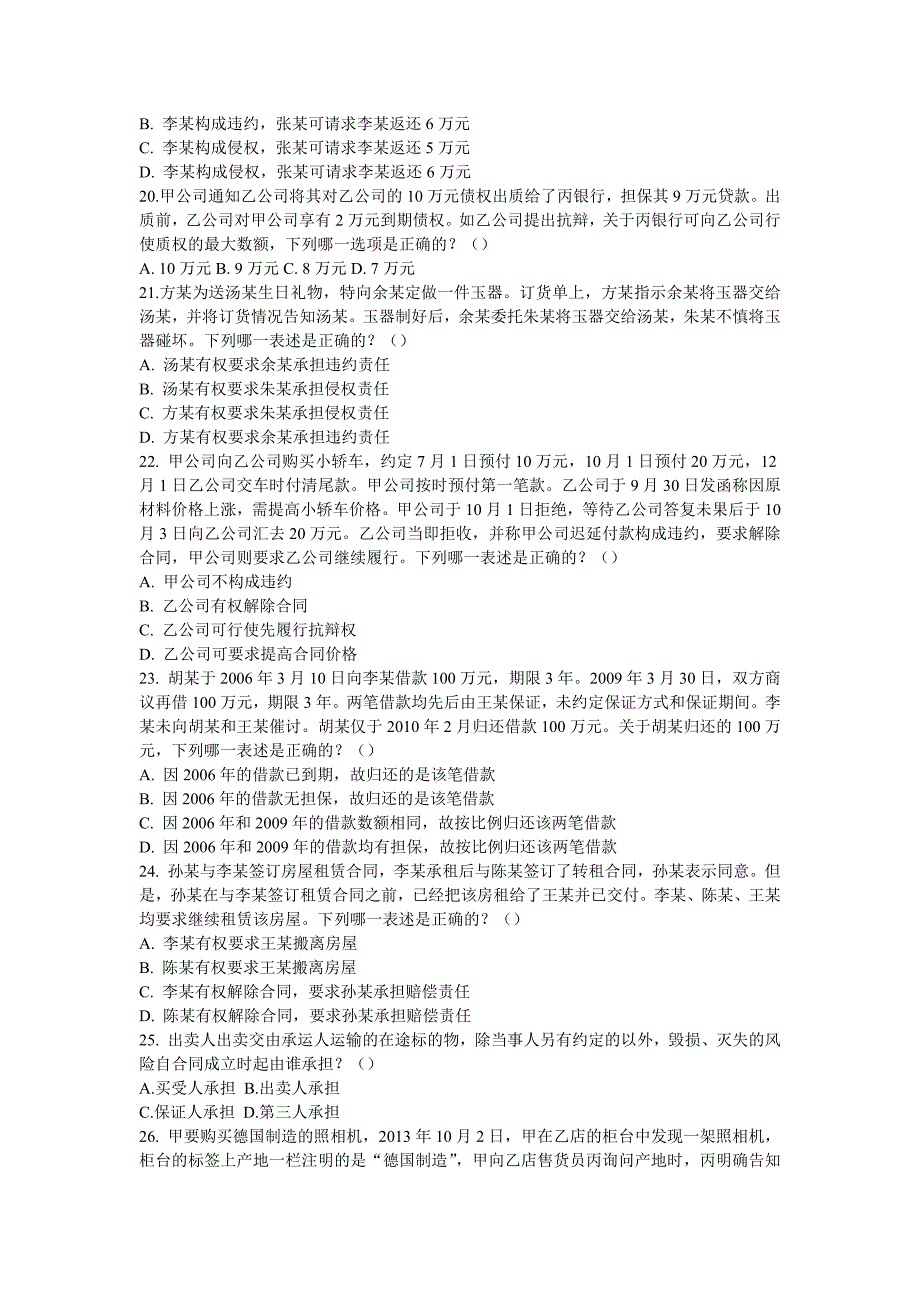 2015上半年合同管理师模拟试卷(实务二)_第4页