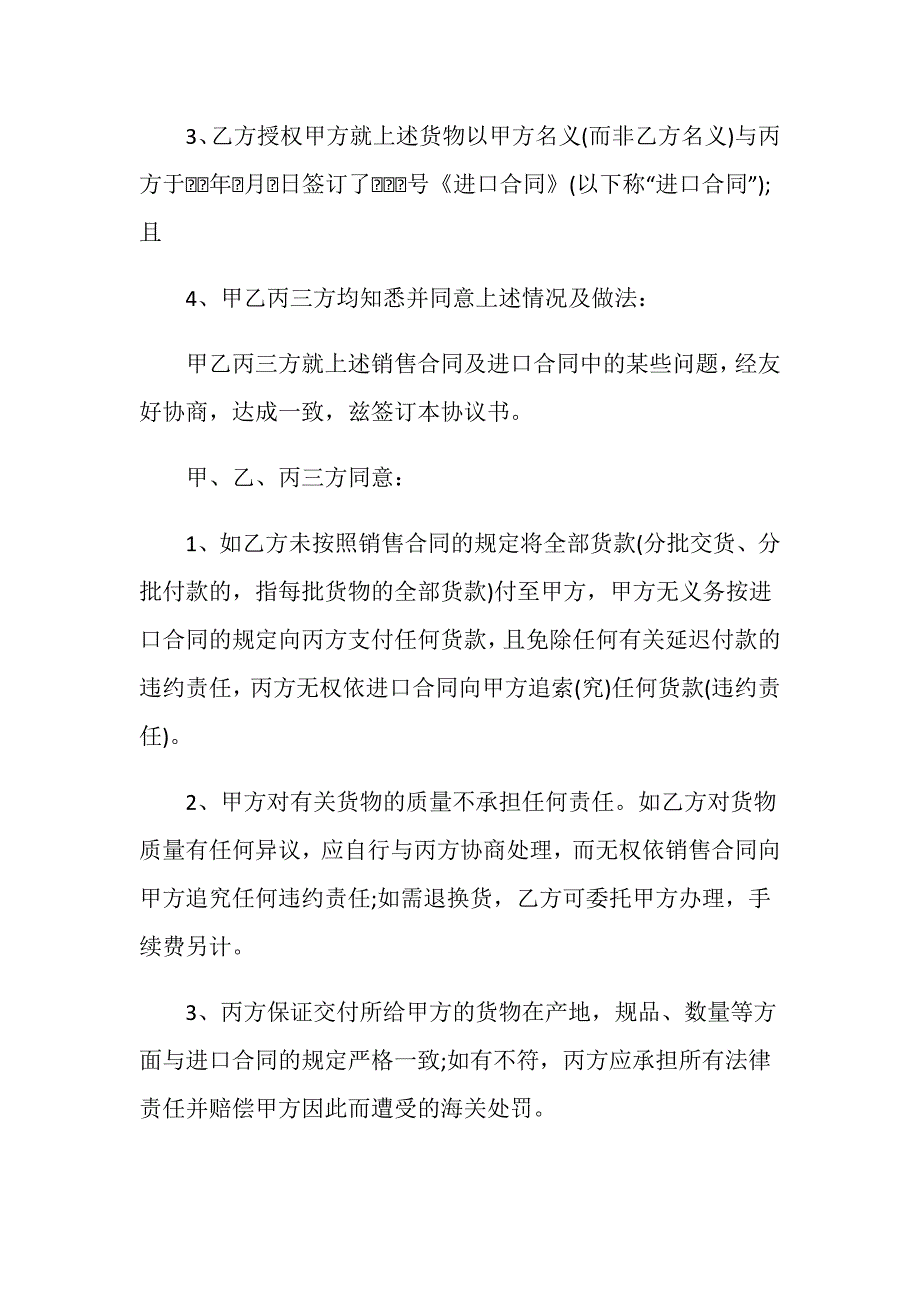 国际贸易三方合同样本是怎样的,注意事项有哪些.doc_第3页