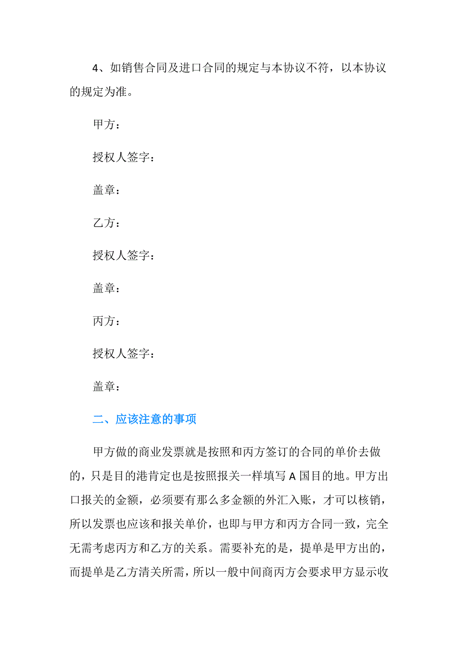 国际贸易三方合同样本是怎样的,注意事项有哪些.doc_第4页