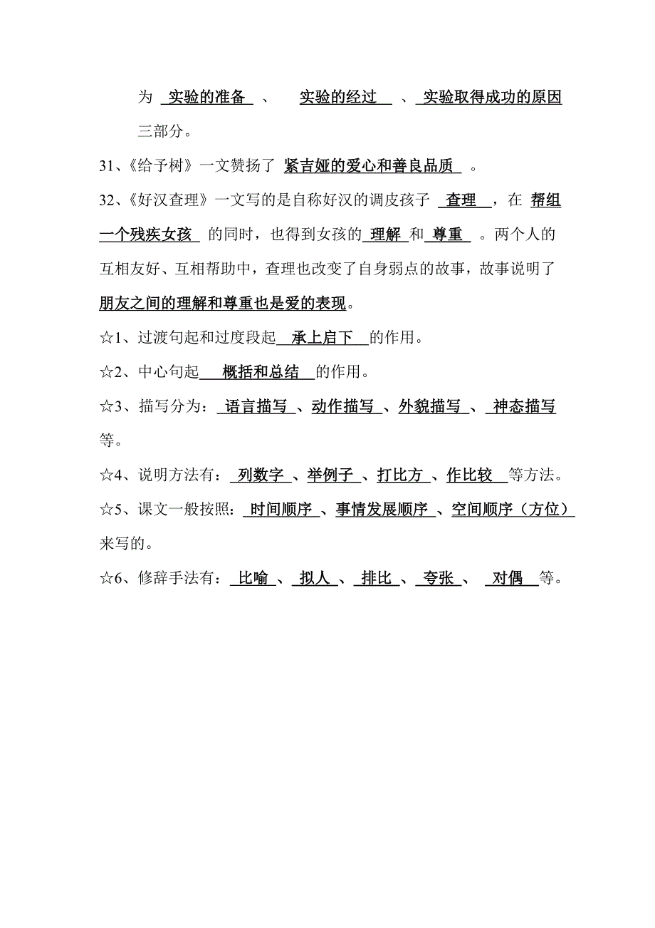 人教版 三年级语文上册按课文内容填空(附答案)_第3页