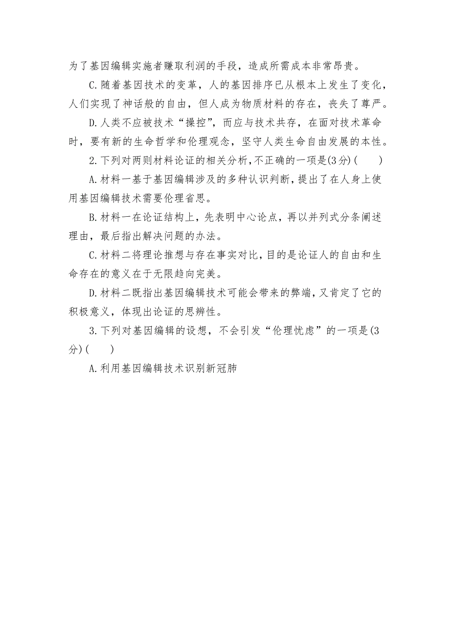 江苏七市(南通、泰州、扬州、徐州、淮安、连云港、宿迁)2022届高三第三次调研测试(5月)题--人教_第4页