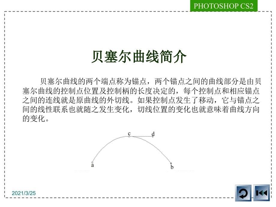 第9章创建路径PPT课件_第5页