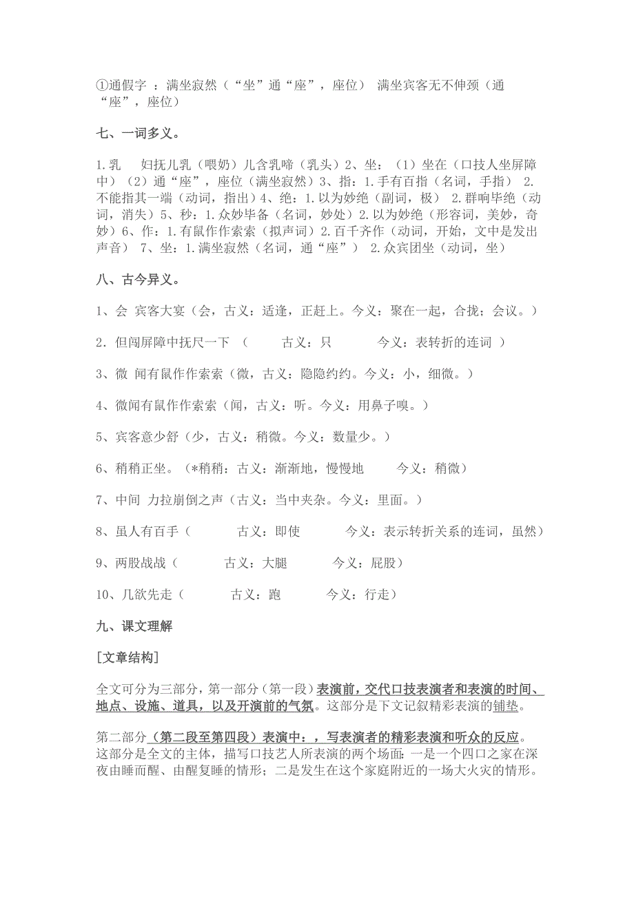 七年级语文下册文言文复习题解之《口技》_第3页