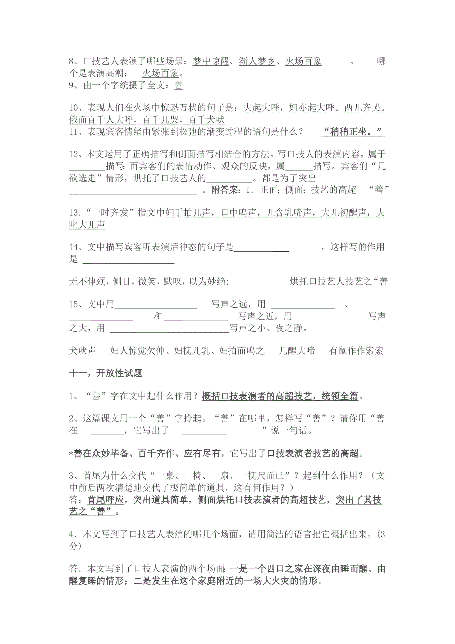 七年级语文下册文言文复习题解之《口技》_第5页