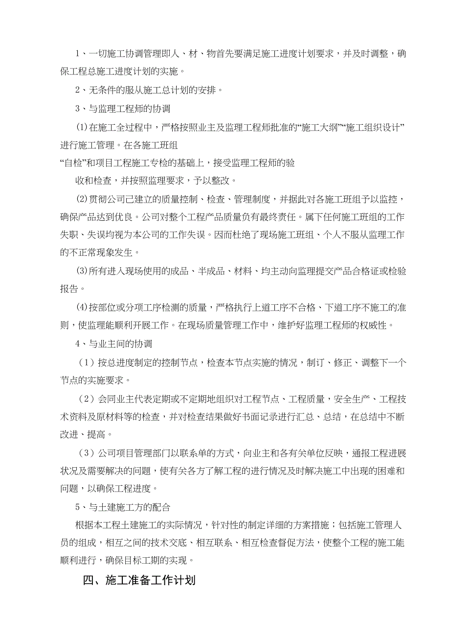 EPS板外墙外保温涂料饰面施工方案(DOC 19页)_第4页