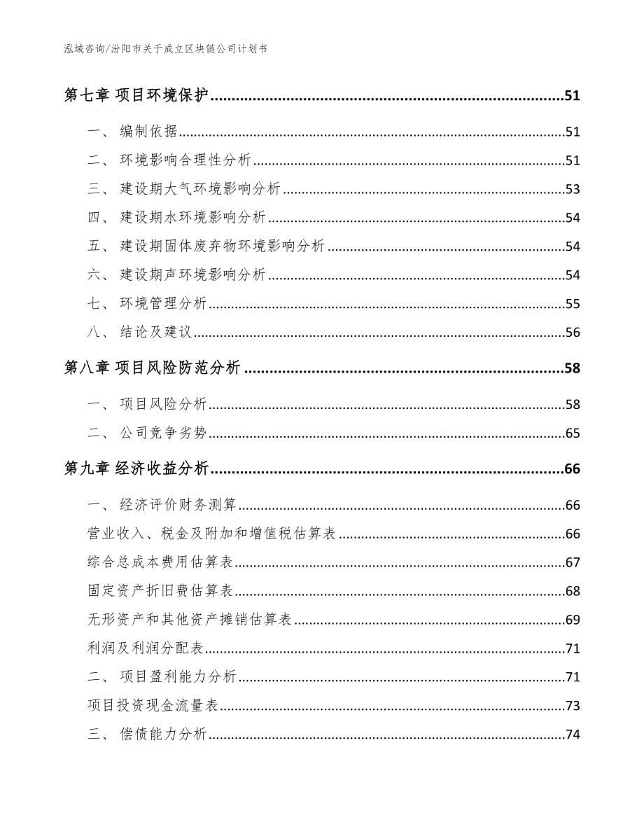 汾阳市关于成立区块链公司计划书_第5页