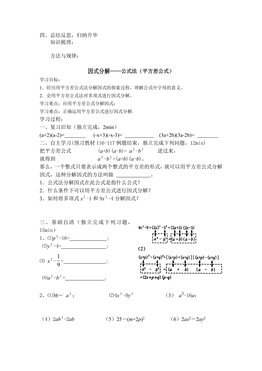 因式分解导学案.doc_第3页