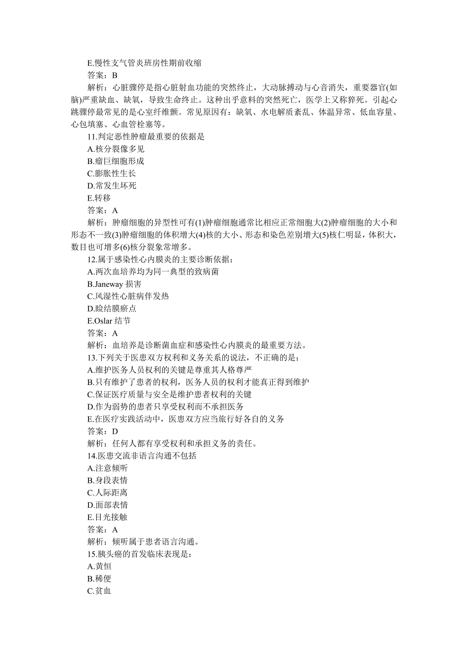 临床助理医师考试第一单元真题解析_第3页