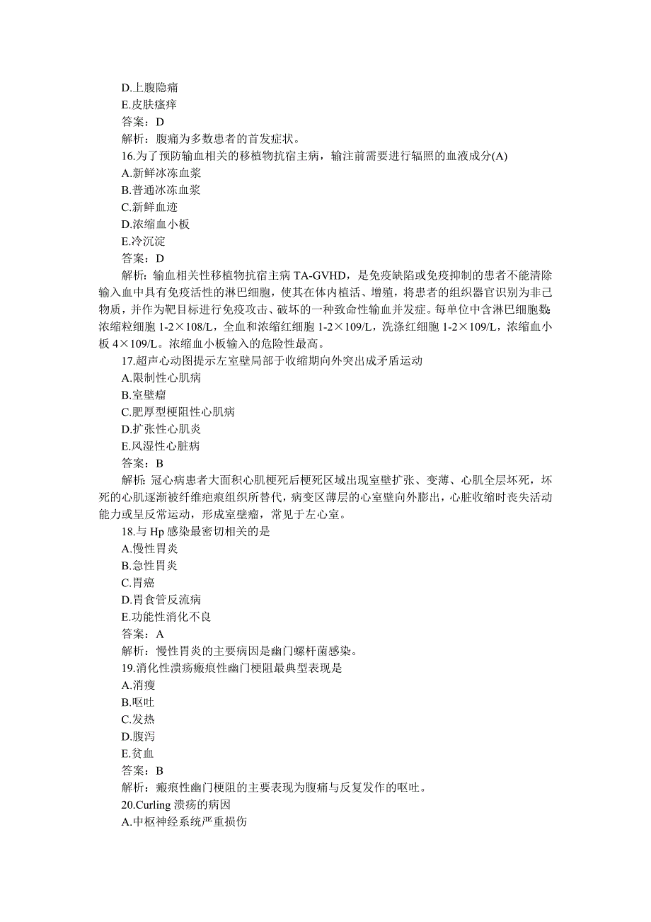 临床助理医师考试第一单元真题解析_第4页