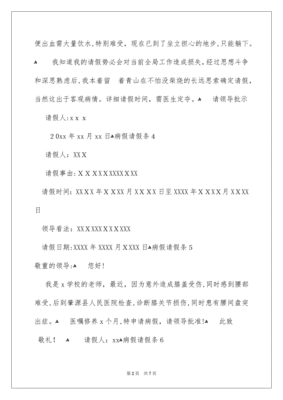 病假请假条15篇_第2页