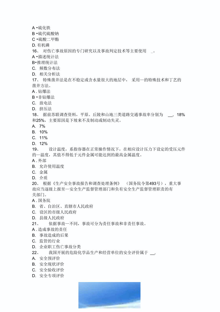 2017年广西安全生产法内容：安全生产基本方针考试题_第3页