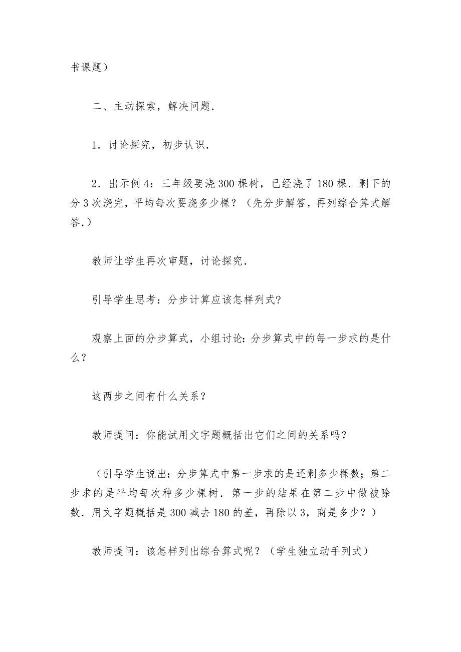 列综合算式解答一般两步应用题(人教版二年级教案设计).docx_第3页