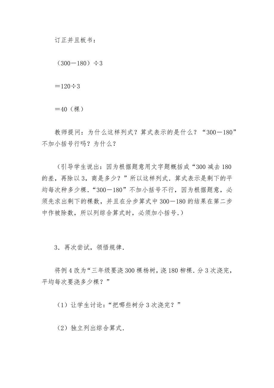 列综合算式解答一般两步应用题(人教版二年级教案设计).docx_第4页