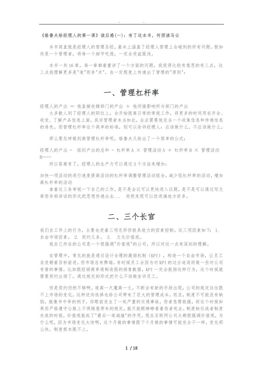 格鲁夫给经理人的第一课(读后感)_第1页
