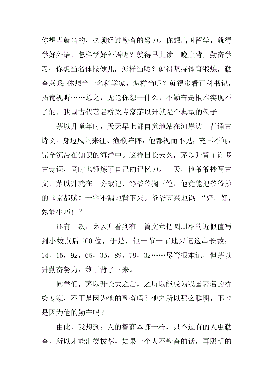 升旗仪式上的演讲稿12篇升旗仪式上的演讲稿怎么写_第3页