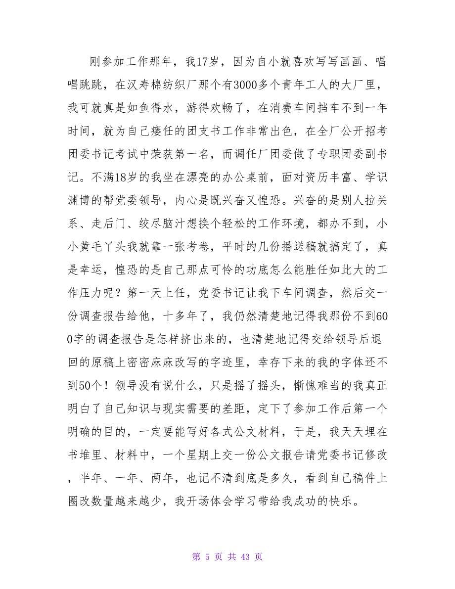 在军训中体会成长的快乐.doc_第5页