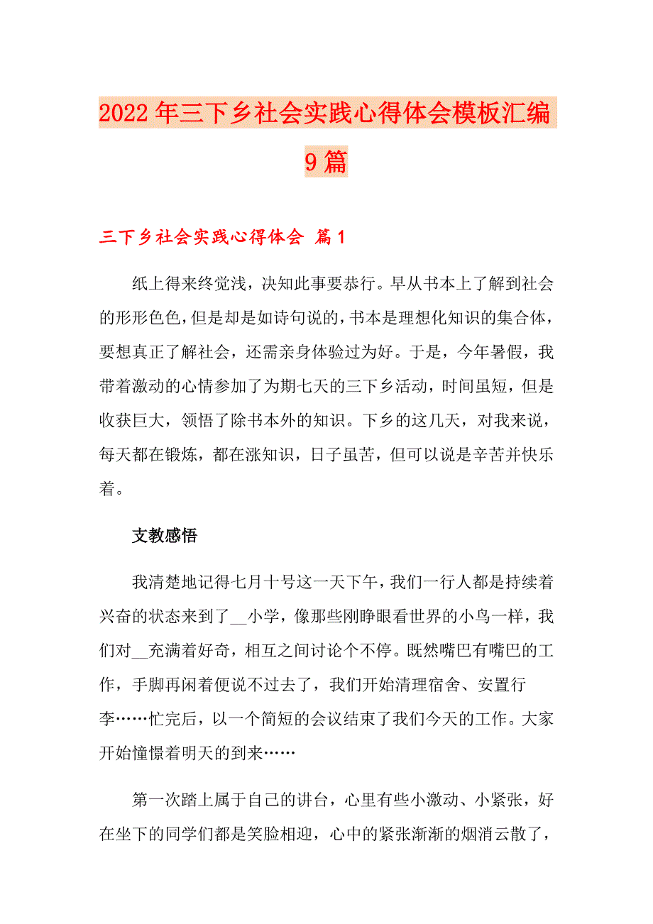 2022年三下乡社会实践心得体会模板汇编9篇_第1页