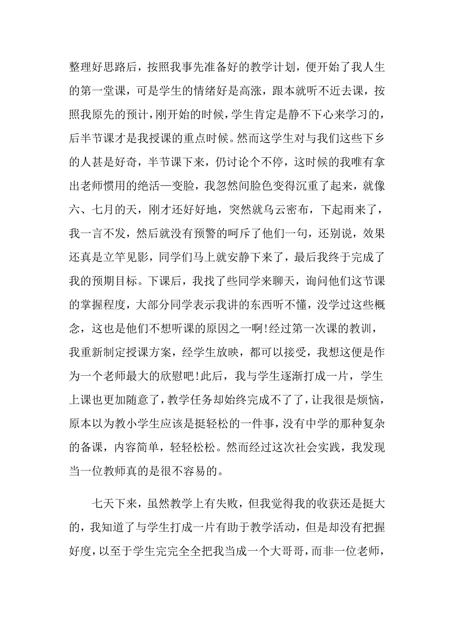 2022年三下乡社会实践心得体会模板汇编9篇_第2页