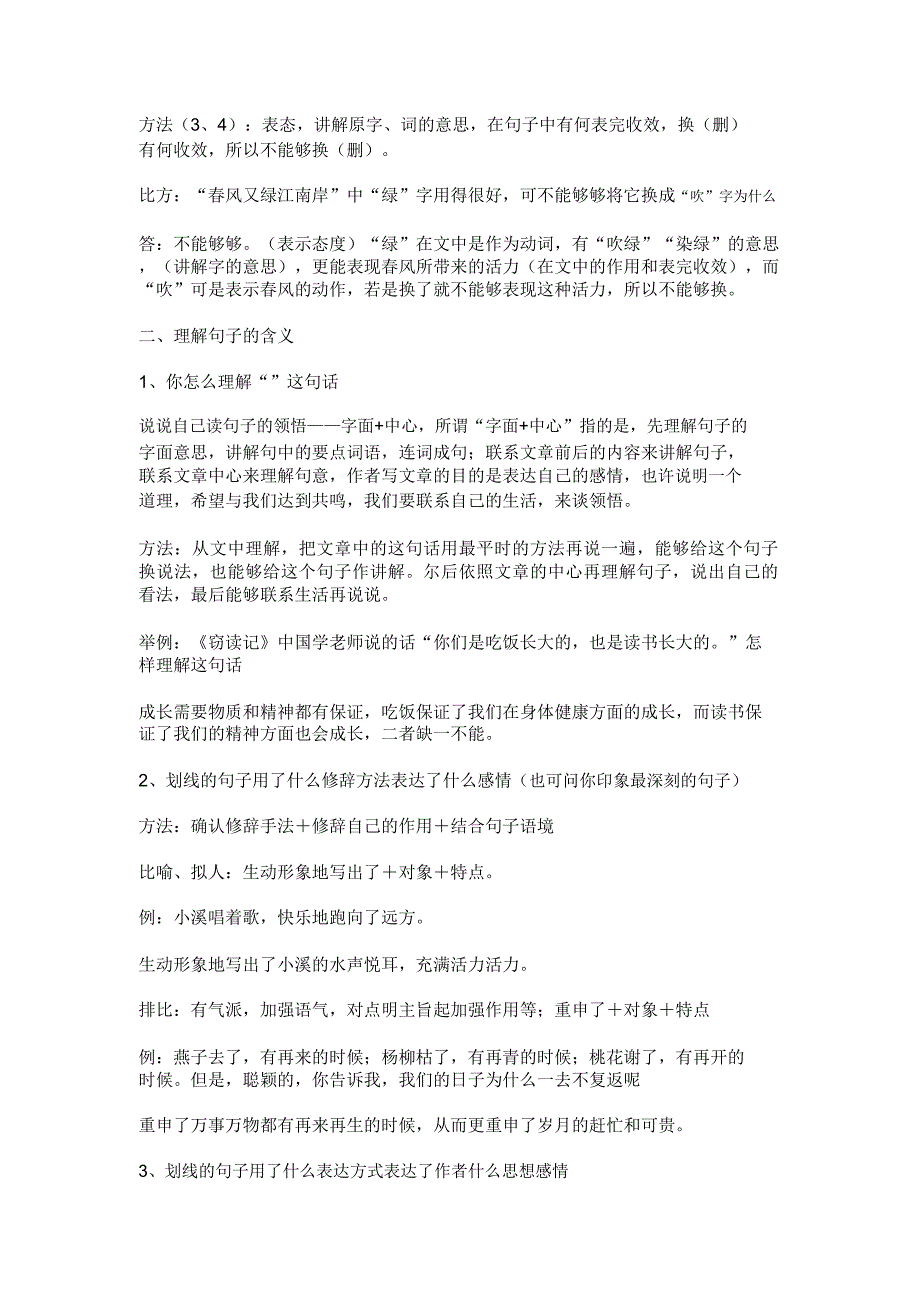 小学语文阅读题型及答题方法计划大总结计划.doc_第2页