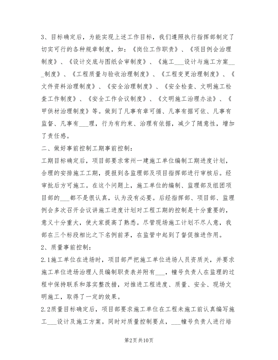 2022年建筑工程部工作总结范文_第2页