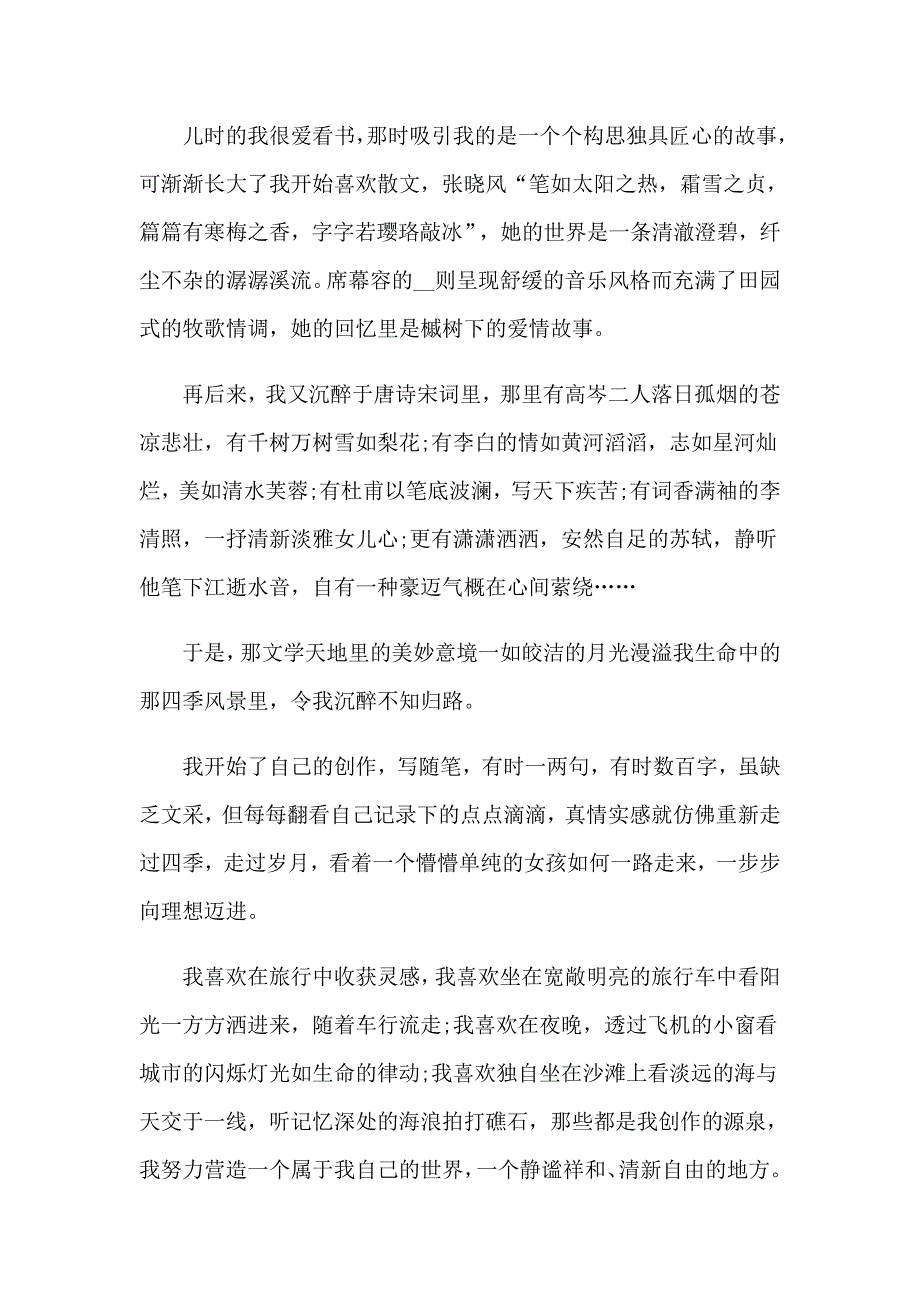 2023理想演讲稿集锦七篇（实用）_第3页