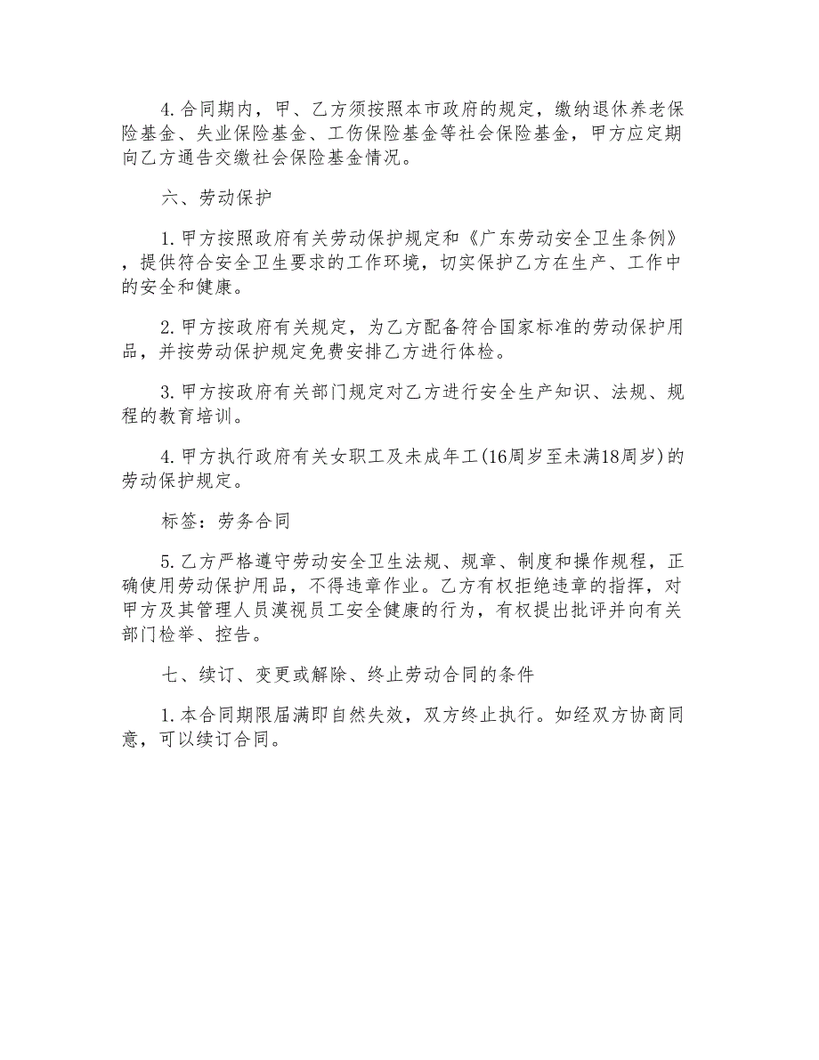 外商投资企业劳务合同_第3页