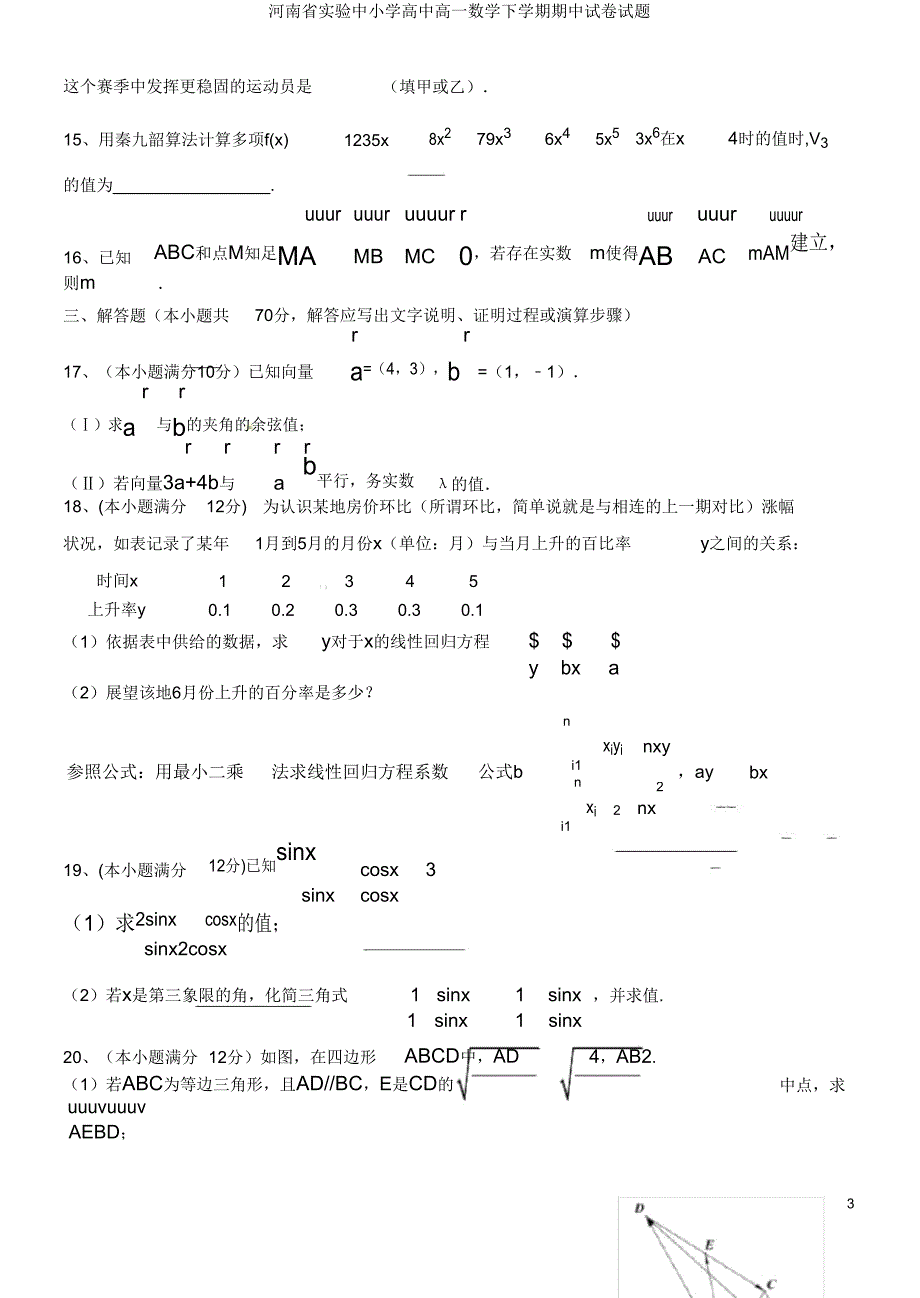 河南省实验中小学高中高一数学下学期期中试卷试题.doc_第3页