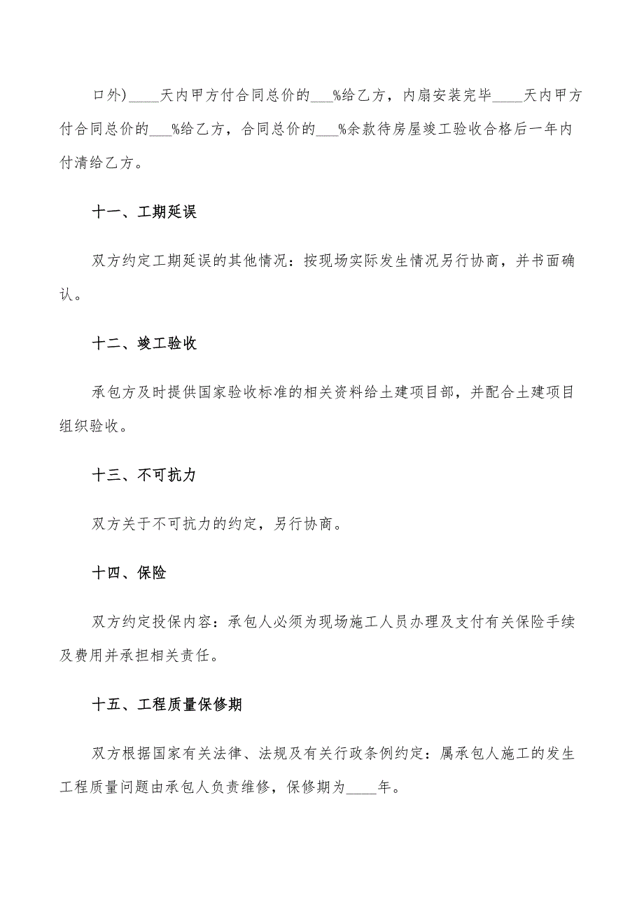 2022年门窗工程承包合同标准_第3页