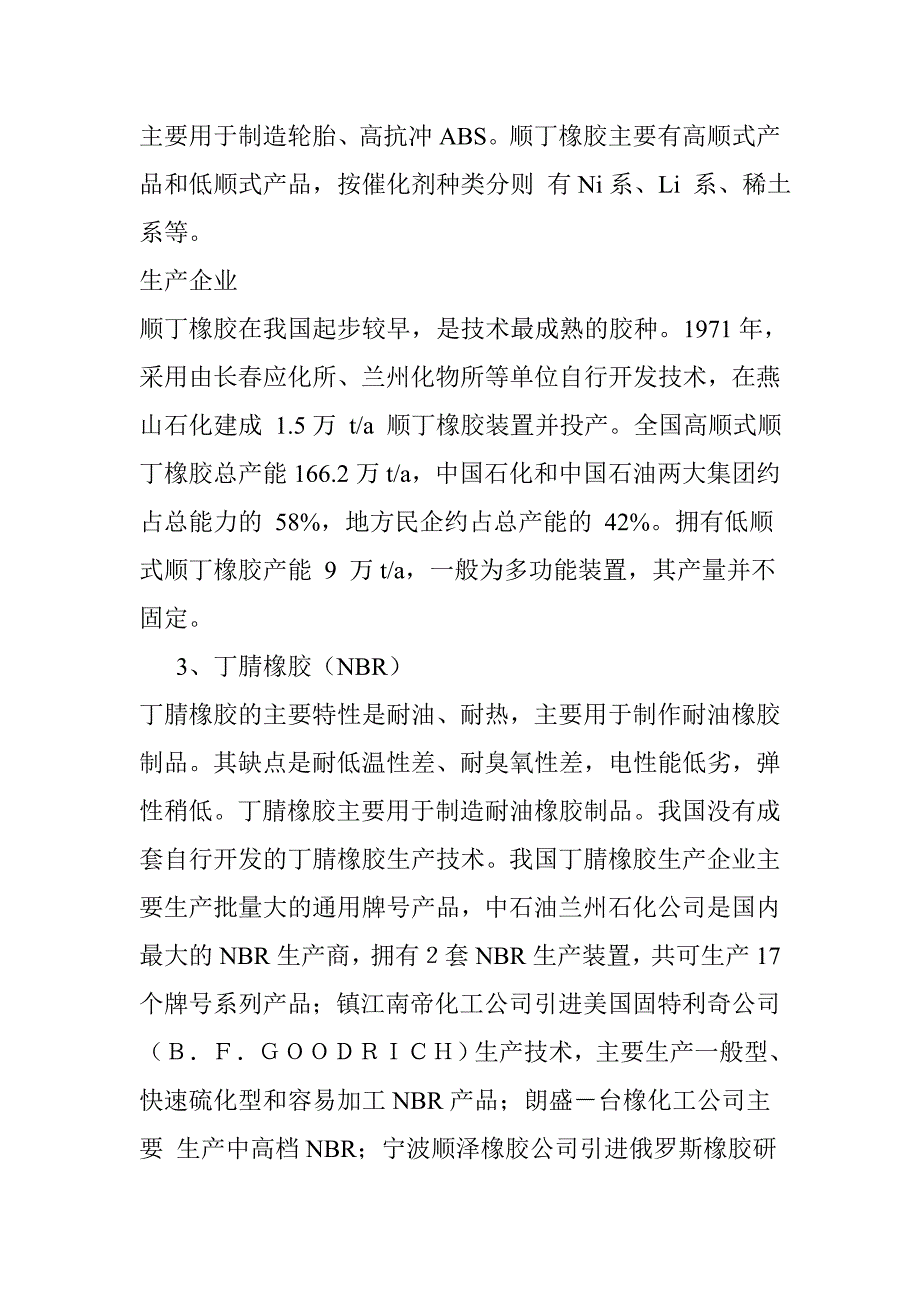 井喷式增长：全面深挖国内8大类橡胶的生产状况及企业产能数据_第3页