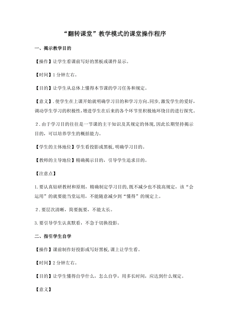 “翻转课堂”教学模式的课堂操作程序_第1页