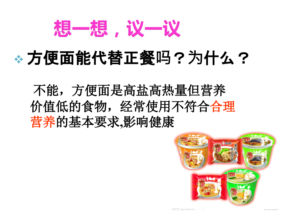 合理营养与食品安全__新人教版_第3页