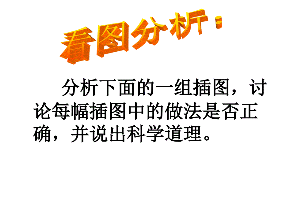 合理营养与食品安全__新人教版_第5页