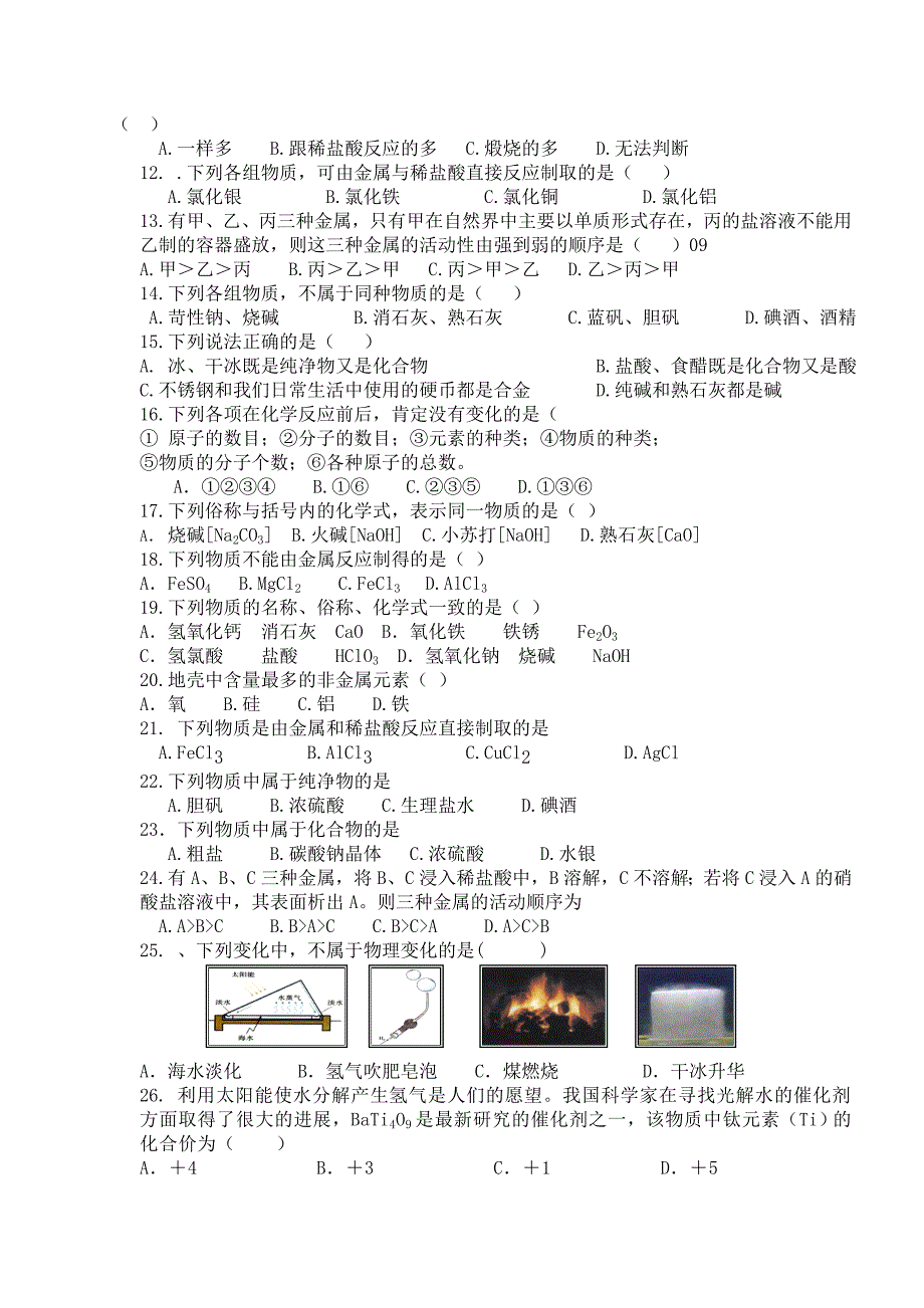 习题集锦基本概念.doc_第2页