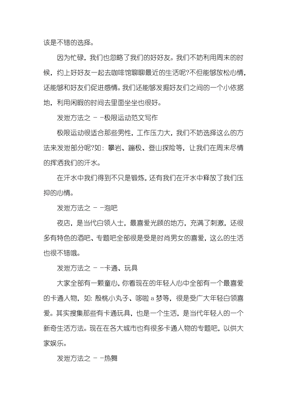 职场男女是怎样缓解心理压力_第2页