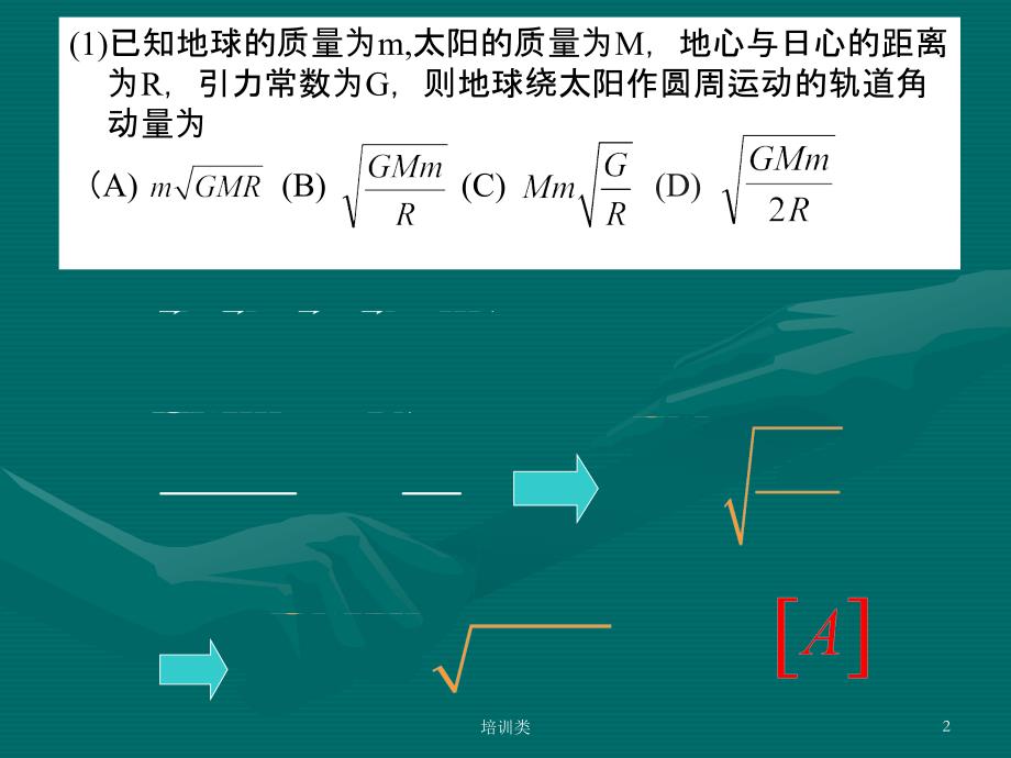 刚体力学基础自测题教育类别_第2页