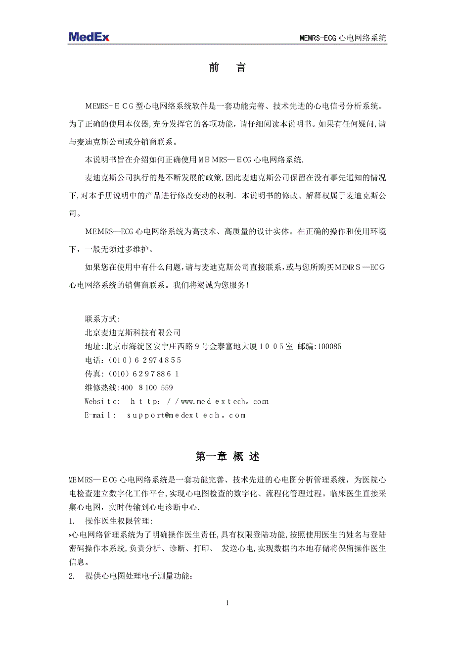 MEMRSECG心电网络系统使用说明书可编辑范本_第3页