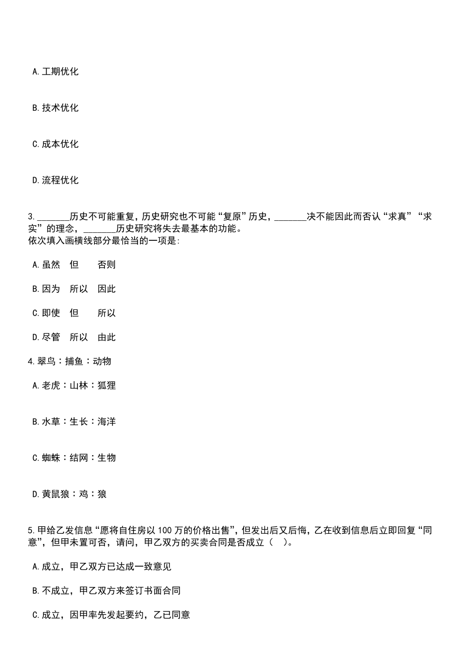 2023年03月苏州大学招聘科研助理笔试参考题库+答案解析_第2页