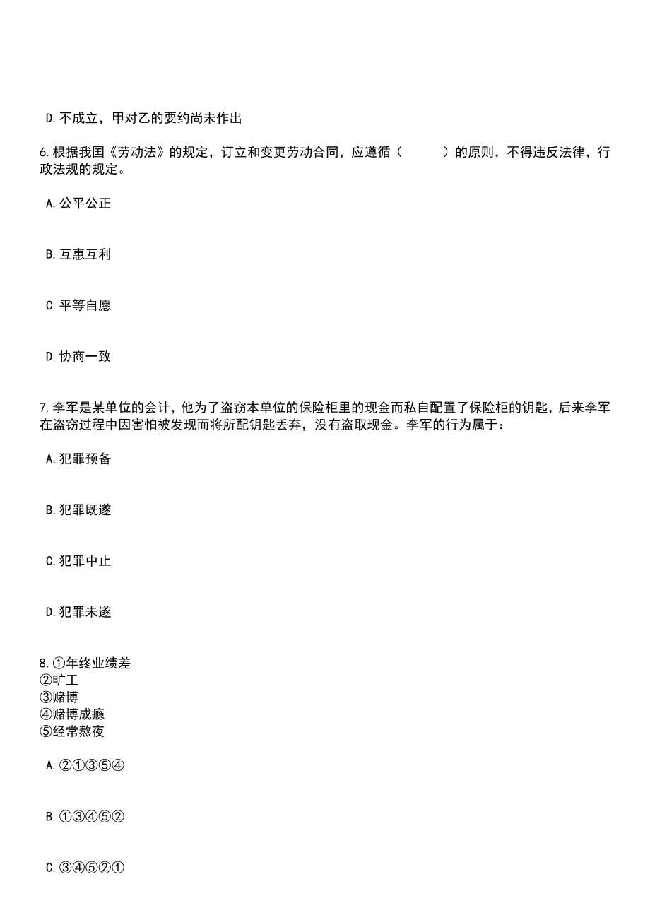 2023年03月苏州大学招聘科研助理笔试参考题库+答案解析_第3页