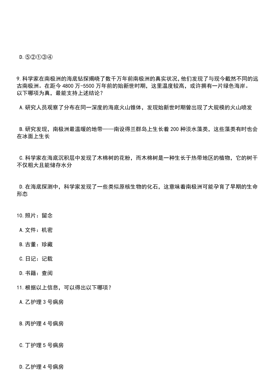 2023年03月苏州大学招聘科研助理笔试参考题库+答案解析_第4页