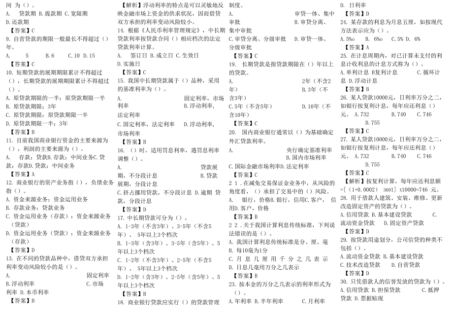 商业银行考试题库_第2页