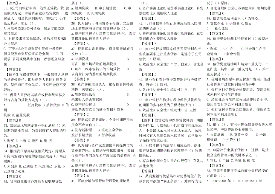 商业银行考试题库_第3页