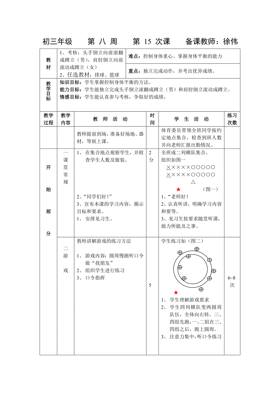 第15次课（精品）_第1页