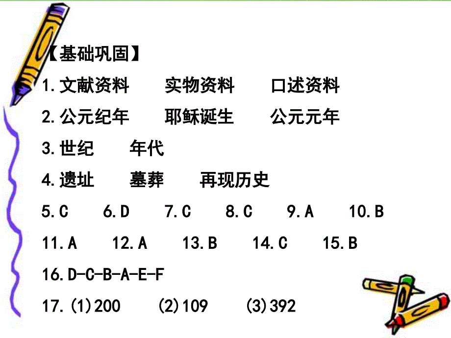 综合探究八过去是怎样被记载下来的_第1页