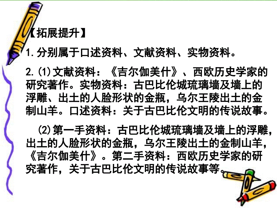 综合探究八过去是怎样被记载下来的_第2页