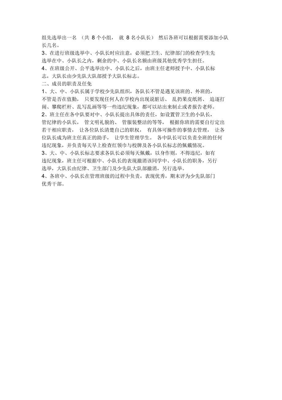 减少噪音降低环境污染地下管线及其他地上地下设施的保护加固措施等_第5页