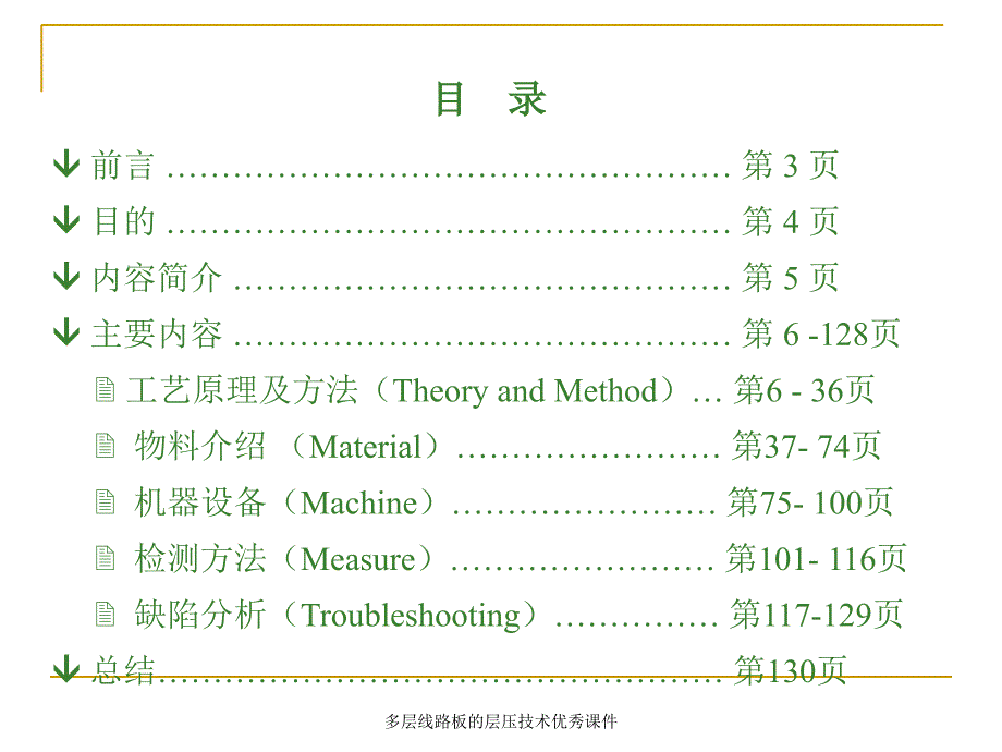 多层线路板的层压技术优秀课件_第2页