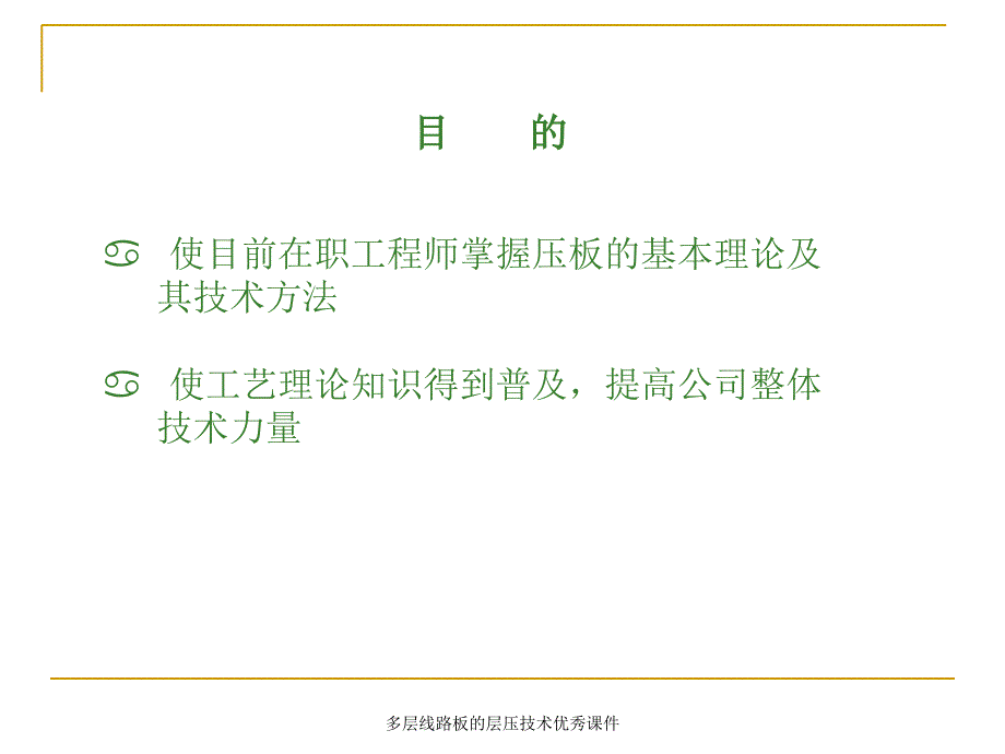 多层线路板的层压技术优秀课件_第4页