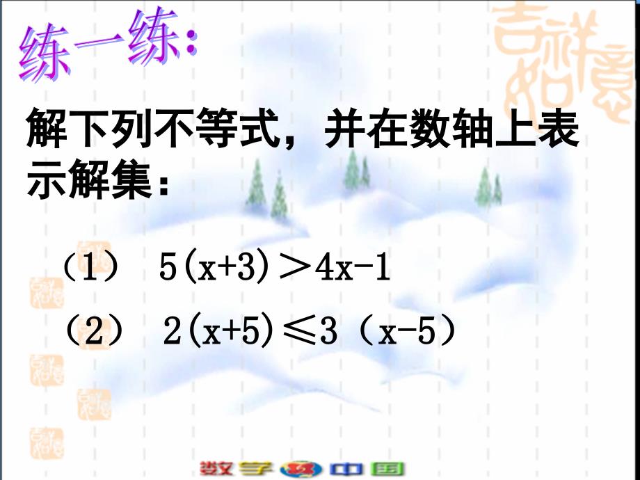 (课件1)92实际问题与一元一次不等式_第3页