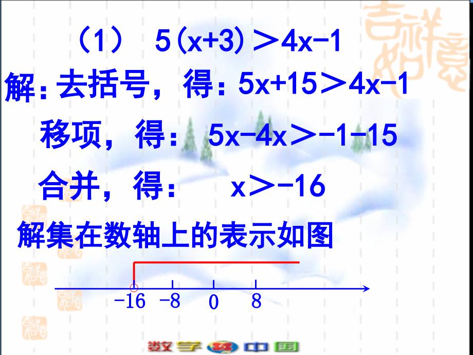 (课件1)92实际问题与一元一次不等式_第4页